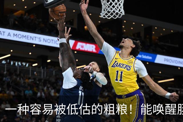一种容易被低估的粗粮！能唤醒肠道 “抗癌特种兵”，还能减重、控糖、降血脂！