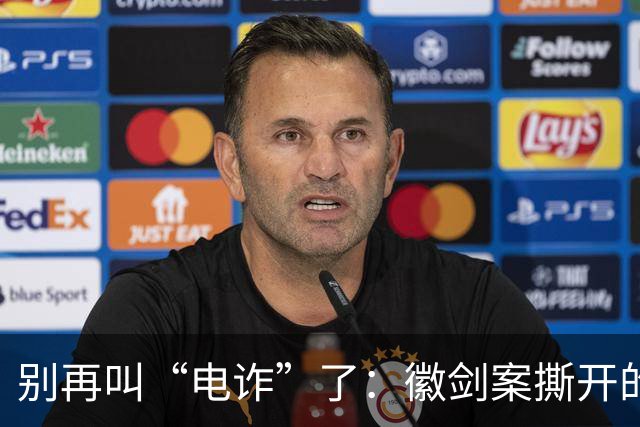 别再叫“电诈”了：徽剑案撕开的，是比恐怖组织更深的恶