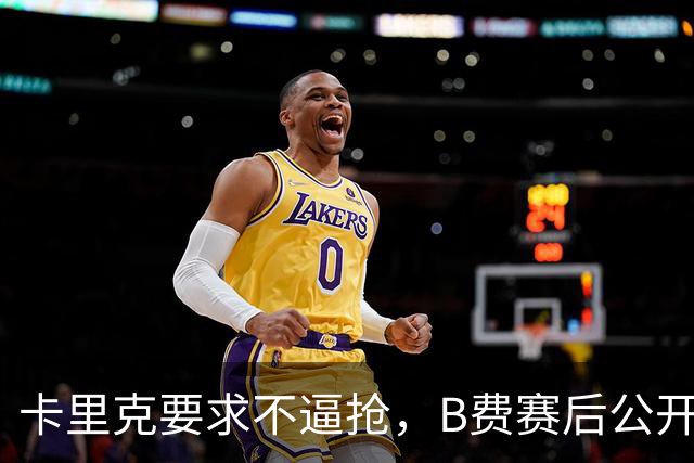 卡里克要求不逼抢，B费赛后公开反对，曼联1-4该怪谁？
