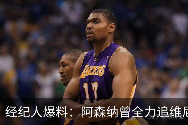 经纪人爆料：阿森纳曾全力追维尼修斯，他确实认真考虑过
