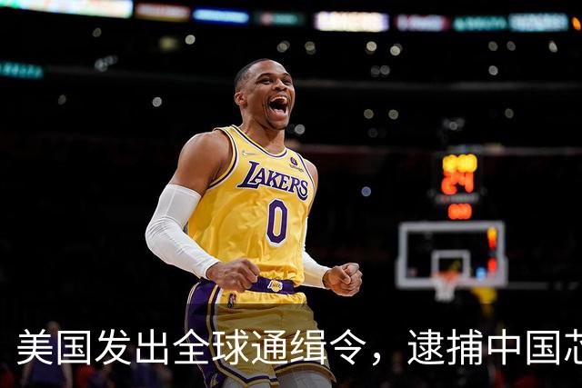 美国发出全球通缉令，逮捕中国芯片科学家陈正坤，现在怎么样了？